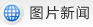 油罐車-加油車-鋁合金油罐車-楚勝汽車集團(tuán)有限公司銷售分公司-公司簡介-油罐車-加油車-鋁合金油罐車-楚勝汽車集團(tuán)有限公司銷售分公司